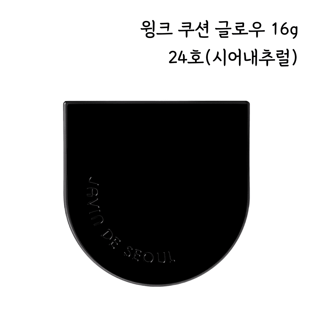 자빈드서울윙크쿠션글로우24호시어내추럴