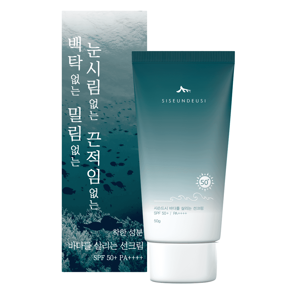 시슨드시바다를살리는선크림