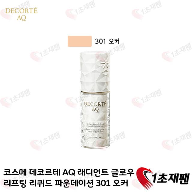 데코르테에이큐래디언트글로우리프팅리퀴드파운데이션301