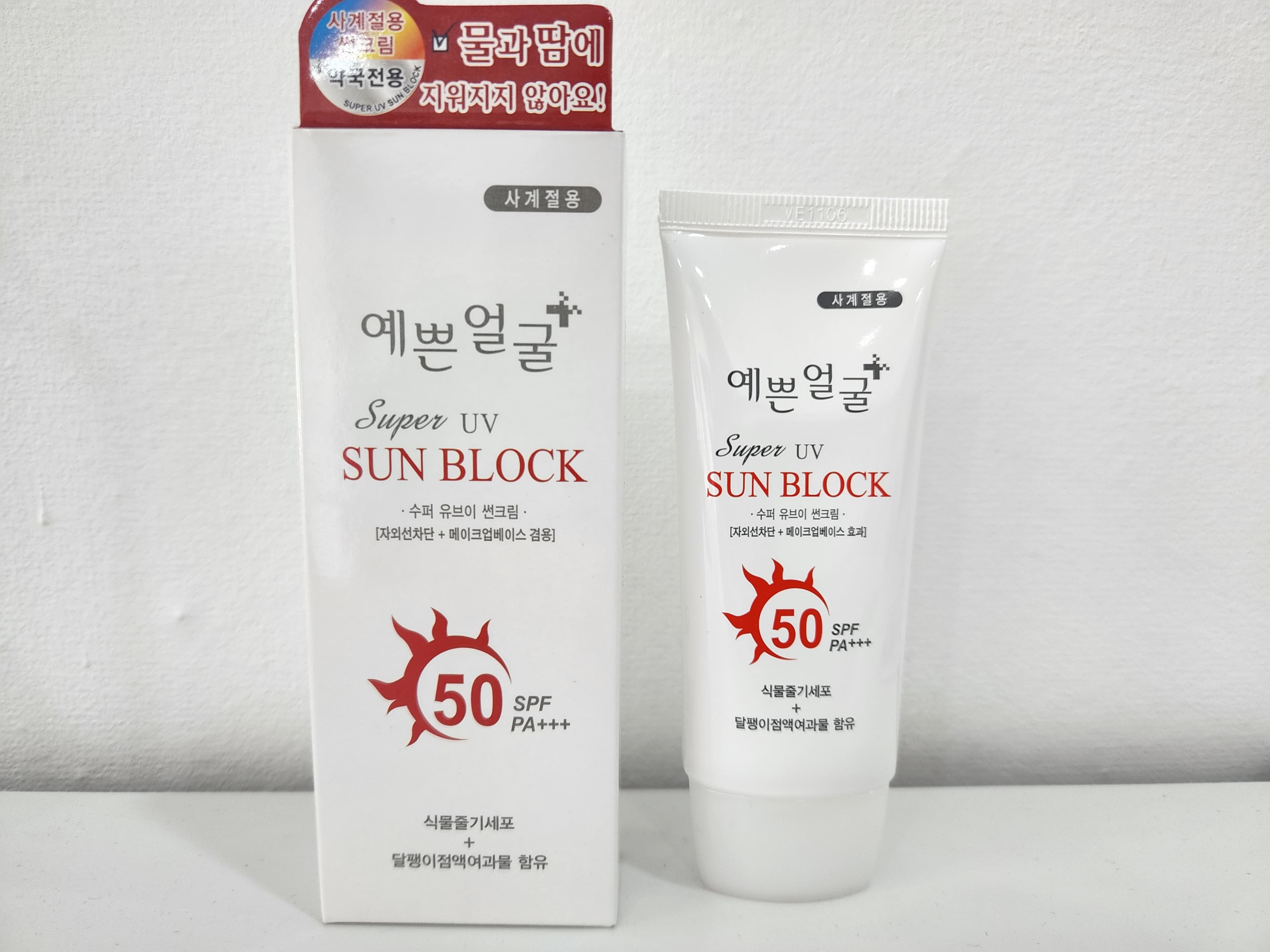 예쁜얼굴슈퍼유브이썬크림