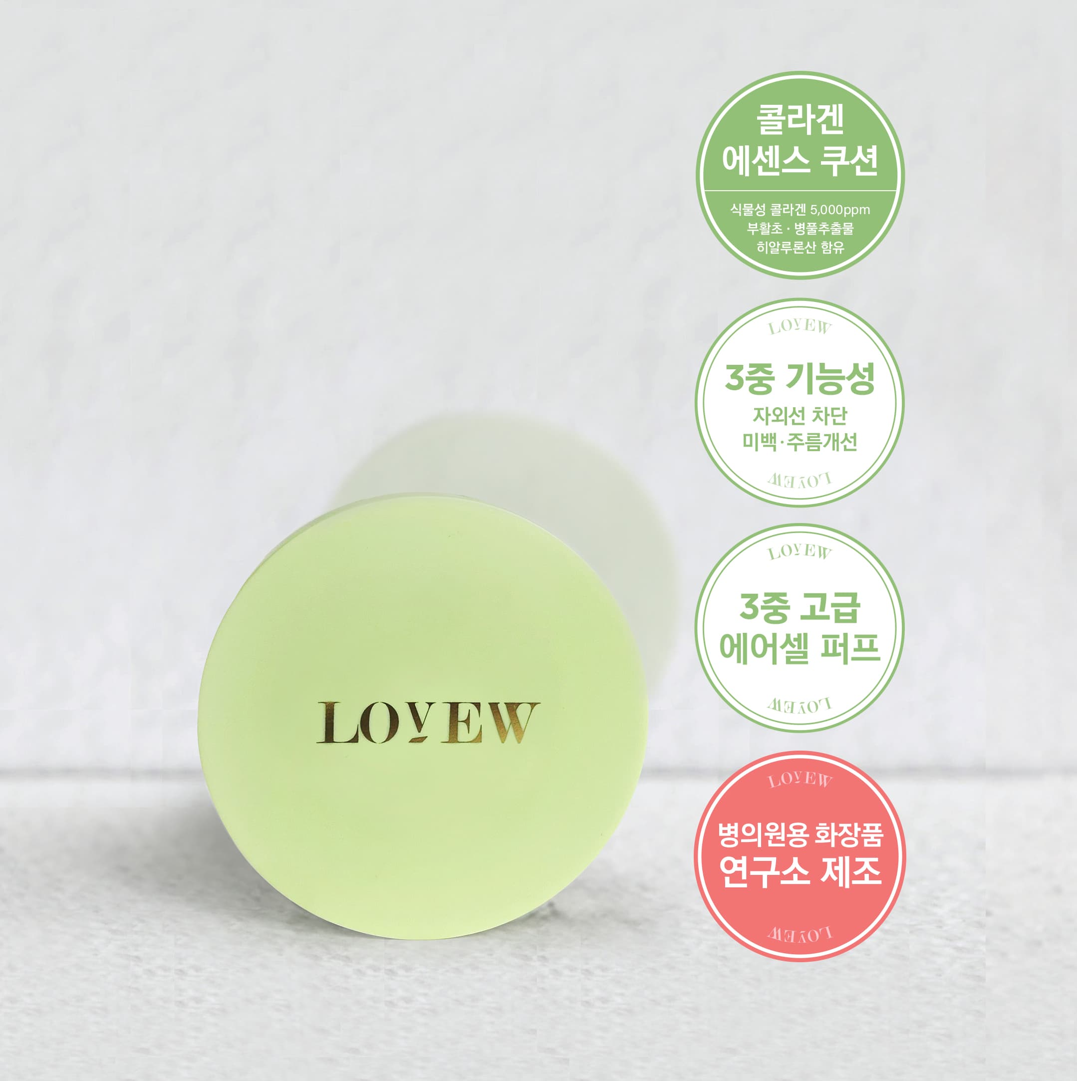 러뷰듀이콜라겐그린쿠션