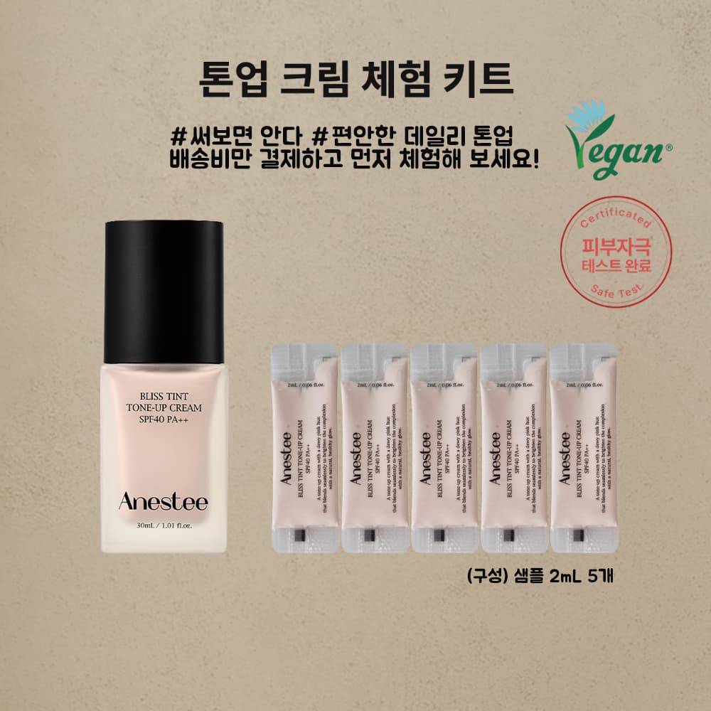 어네스티블리스틴트톤업크림